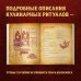 Кулинария. Книги по культовым вселенным. От игр до сериалов Некрономномном. Рецепты и обряды из преданий Г. Ф. Лавкрафта