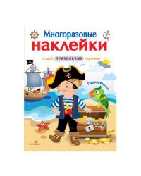 МНОГОРАЗОВЫЕ НАКЛЕЙКИ. Переодевалки