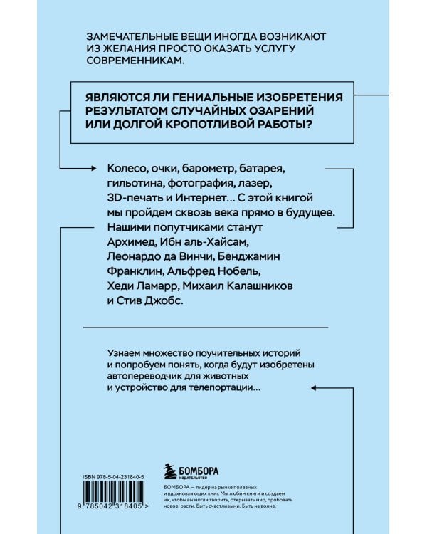 Все началось с колеса. Эволюция изобретений: от топора до лазера