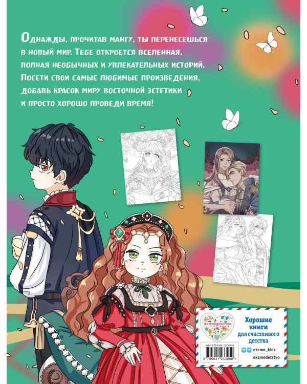 Art book. Impressed by Manga heroes. Раскраска
