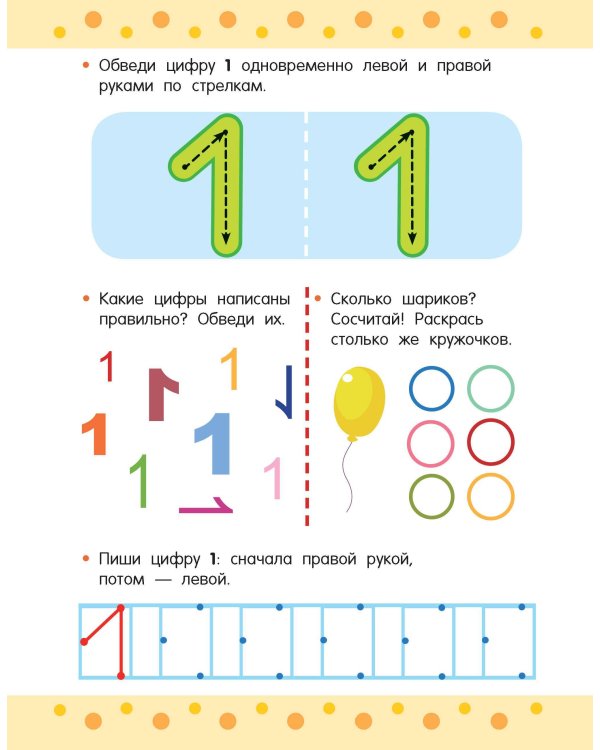 Пишем правой и левой руками одновременно. 5-7 лет