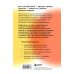 Мастер общения. Полное руководство по эффективной коммуникации в жизни и на работе