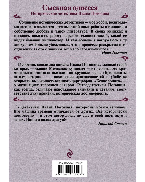 Дополнительное изображение книги «Бриллианты шталмейстера»