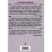 Дополнительное изображение книги «Бриллианты шталмейстера»