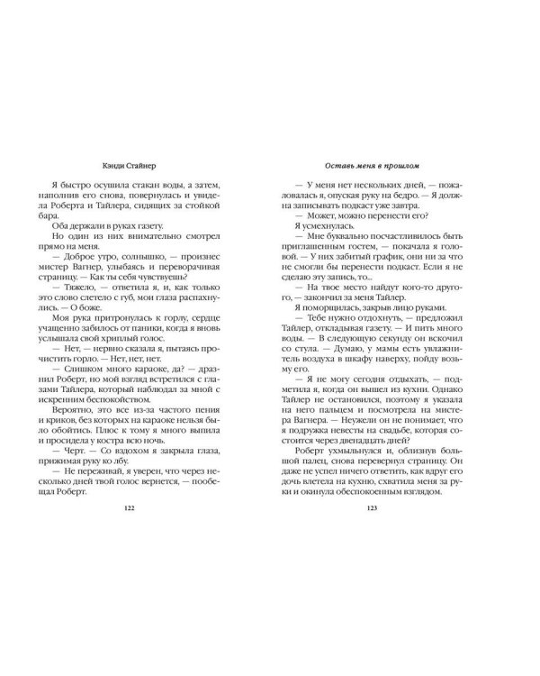 Оставь меня в прошлом