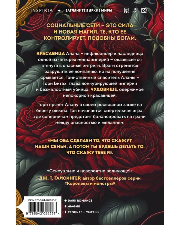 Одна проклятая роза