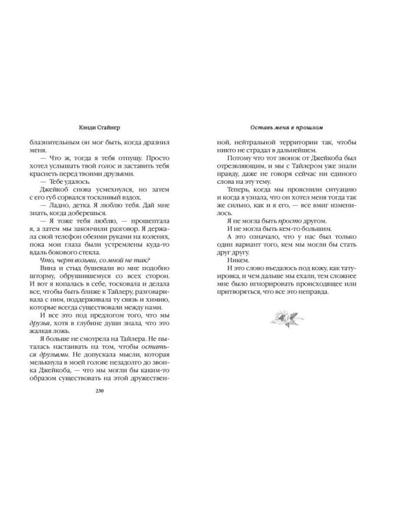 Оставь меня в прошлом