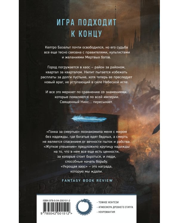 Укрощая хаос