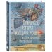 Дополнительное изображение книги «Принцесса, которая жаждала любви и стала королевой своего сердца. Терапевтическая сказка для женщин, любящих слишком сильно»