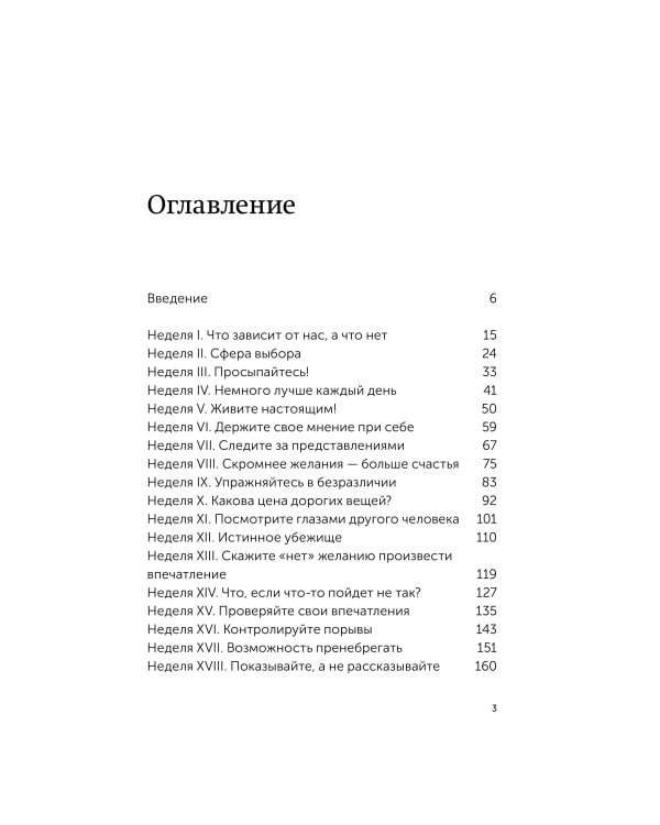 Дневник стоика. 366 вопросов к себе. Покетбук