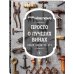 Просто о лучших винах. Новая энциклопедия (новое оформление)