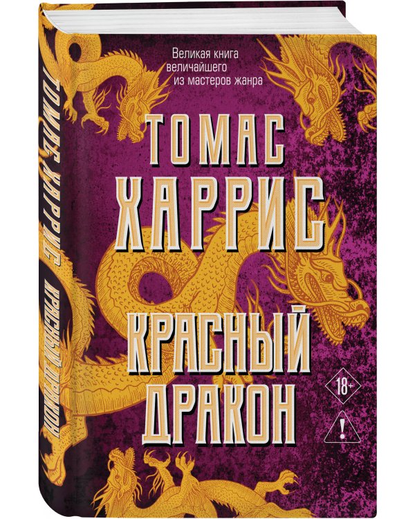 Красный дракон
