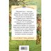 Хорошие книги в школе и дома (Внеклассное чтение) Сказки дядюшки Римуса