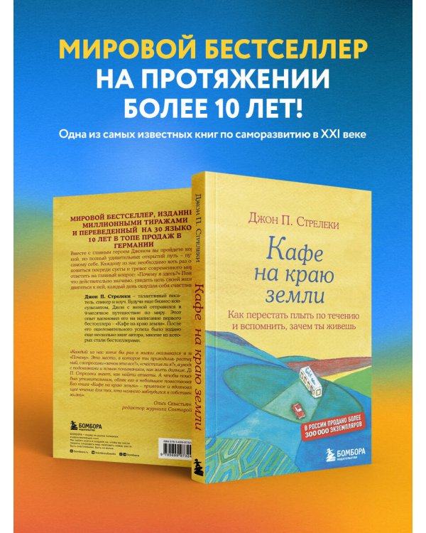 Кафе на краю земли. Как перестать плыть по течению и вспомнить, зачем ты живешь