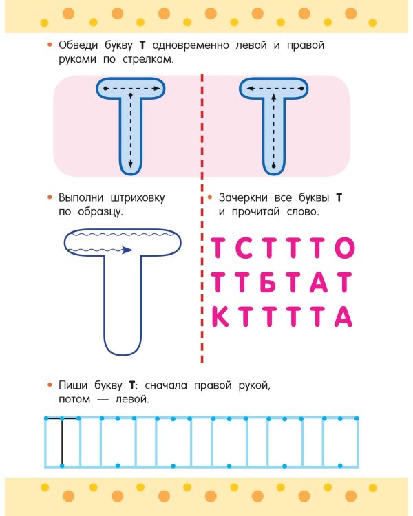 Пишем правой и левой руками одновременно. 5-7 лет