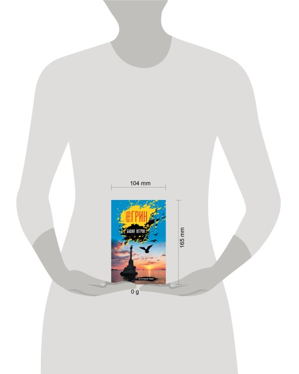 Башня ветров