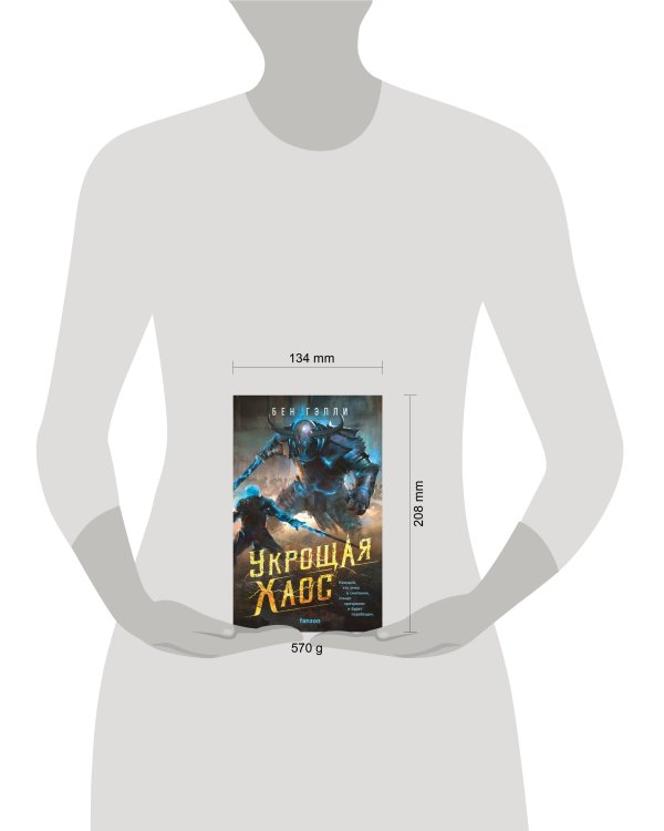 Укрощая хаос