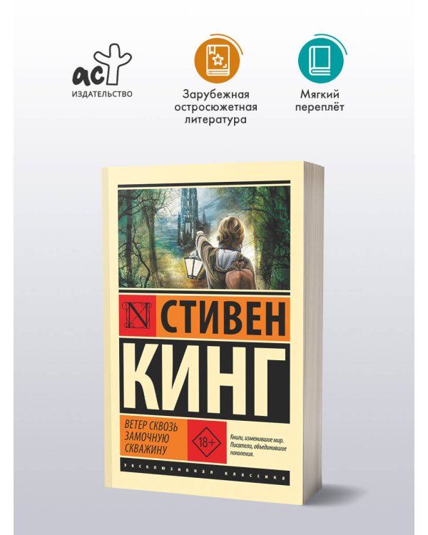 Ветер сквозь замочную скважину