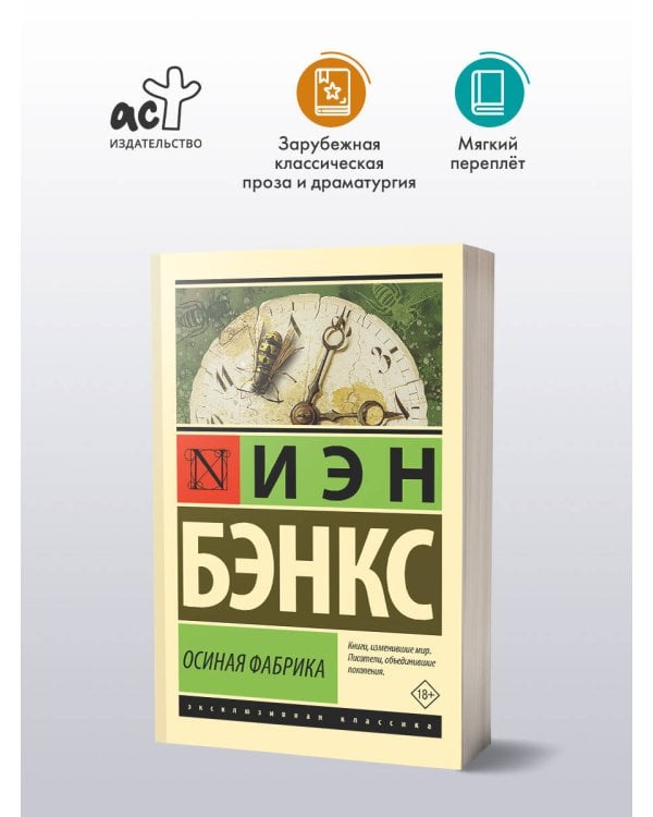 Осиная Фабрика