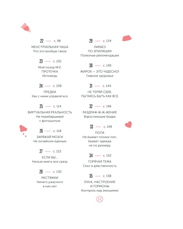 Твое личное тело. 50 советов от девчонки, которая повзрослела