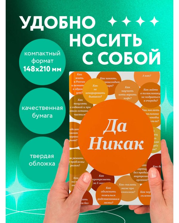 Блокнот. Да никак (А5, твердая обложка, 64 л.)