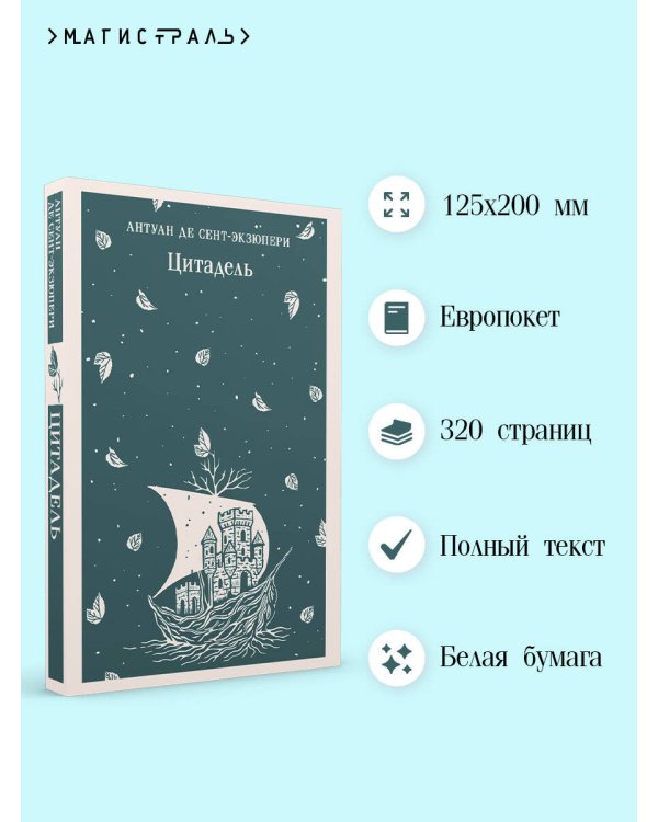 Цитадель