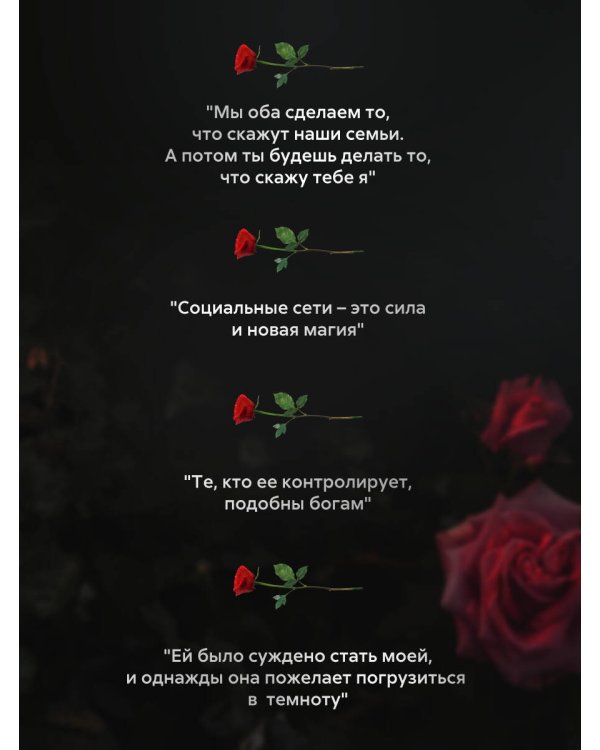 Одна проклятая роза