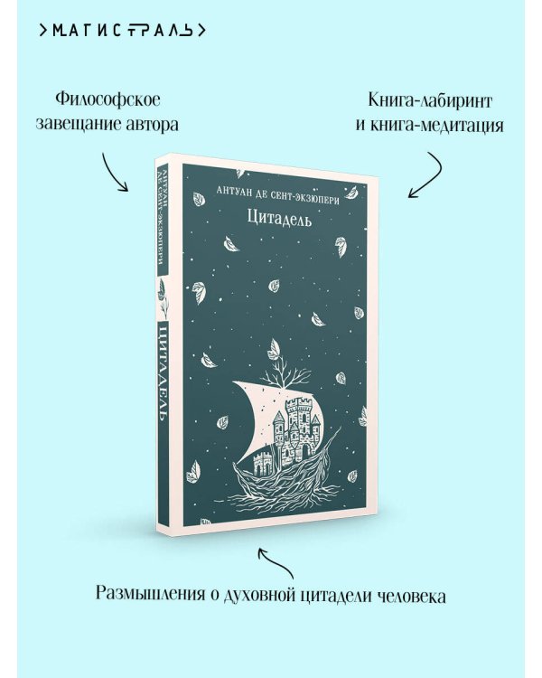 Цитадель