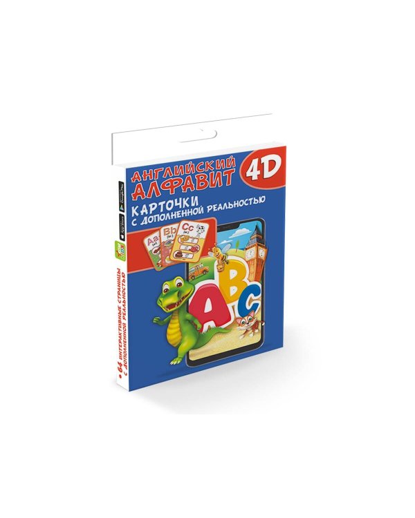 Английский алфавит 4D