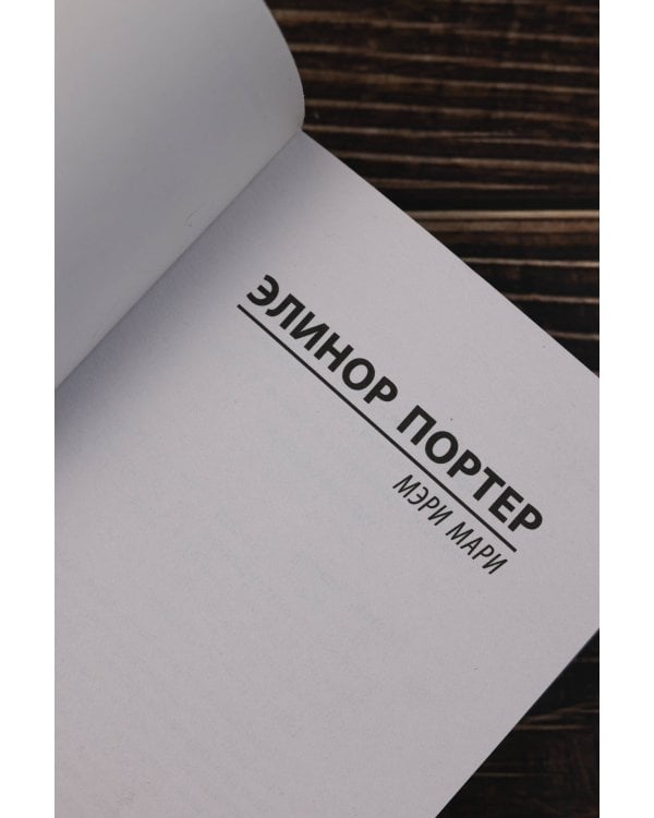 Мэри Мари