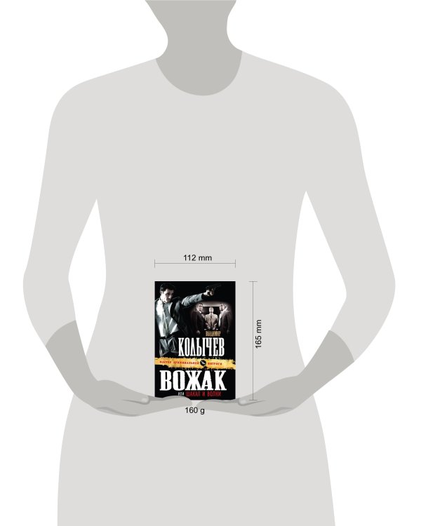 Дополнительное изображение книги «Вожак, или Шакал и волки»