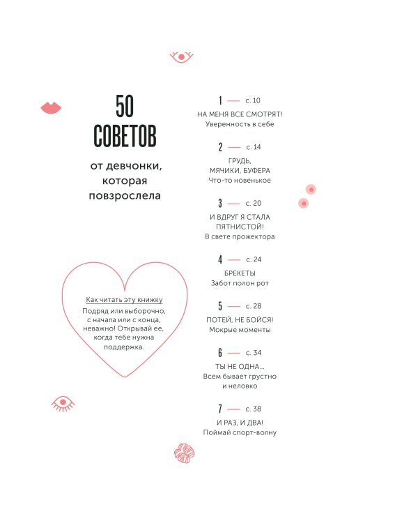 Твое личное тело. 50 советов от девчонки, которая повзрослела