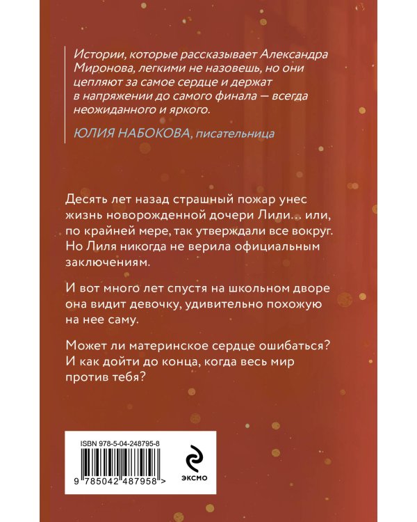 Восставшая из пепла