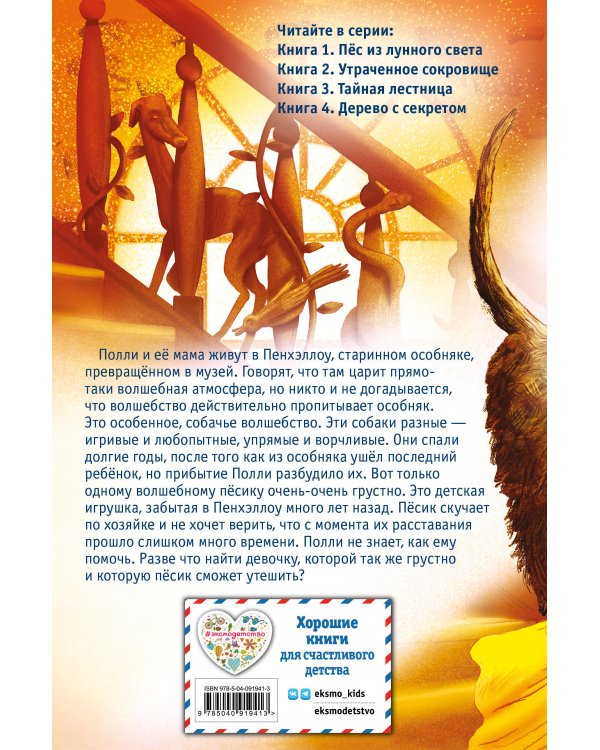 Тайная лестница (выпуск 3)