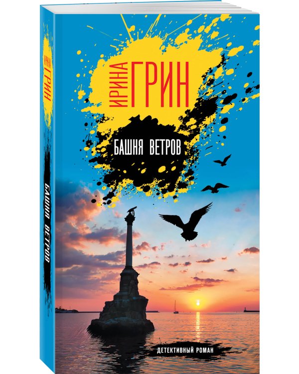 Башня ветров