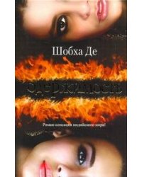 Одержимость