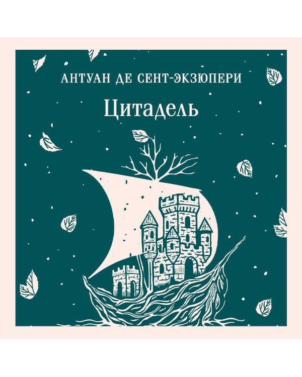 Цитадель