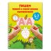 Пишем правой и левой руками одновременно. 5-7 лет