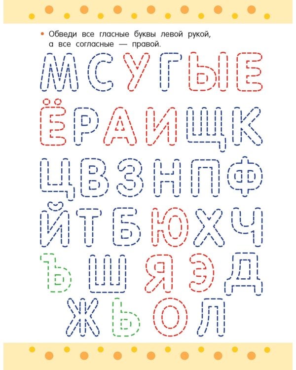 Пишем правой и левой руками одновременно. 5-7 лет