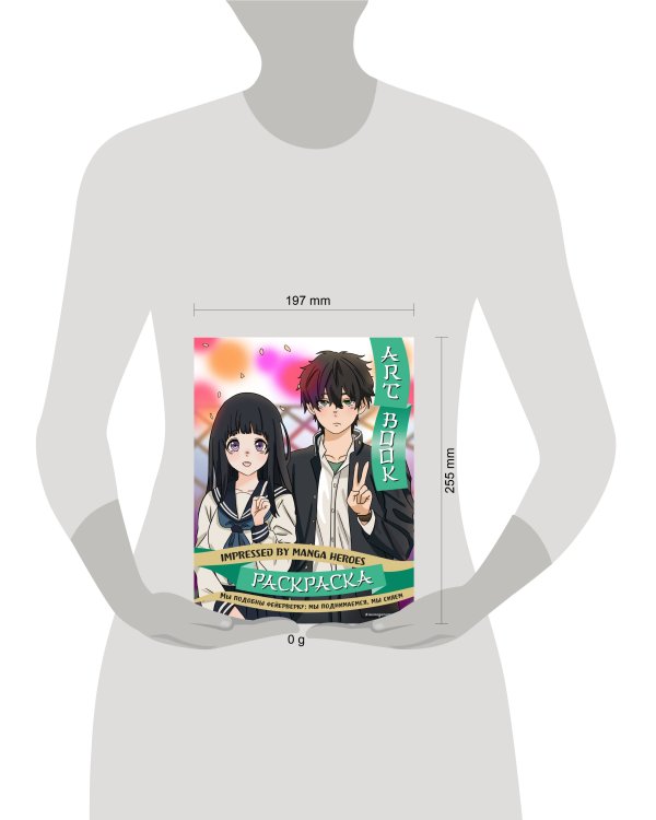 Art book. Impressed by Manga heroes. Раскраска