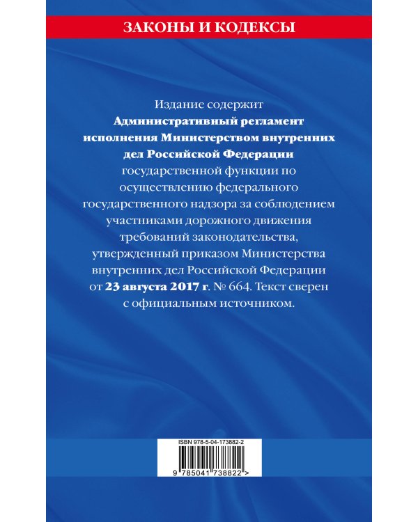 Новый административный регламент ГИБДД по сост. на 2023 г.