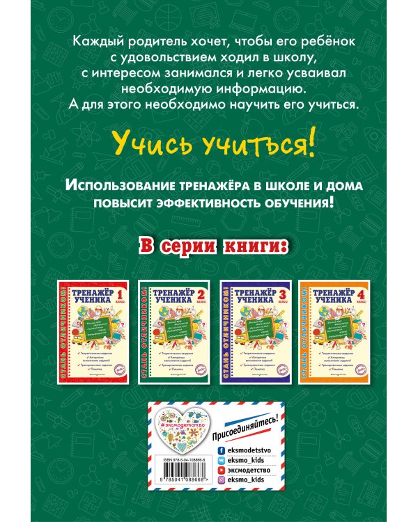 Тренажер ученика 2-го класса