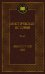 Обложка книги «Мистические истории. Абсолютное зло» — None, ISBN 9785389173095