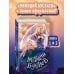 Маг полуночи. Свиток желаний (#1 и #2)