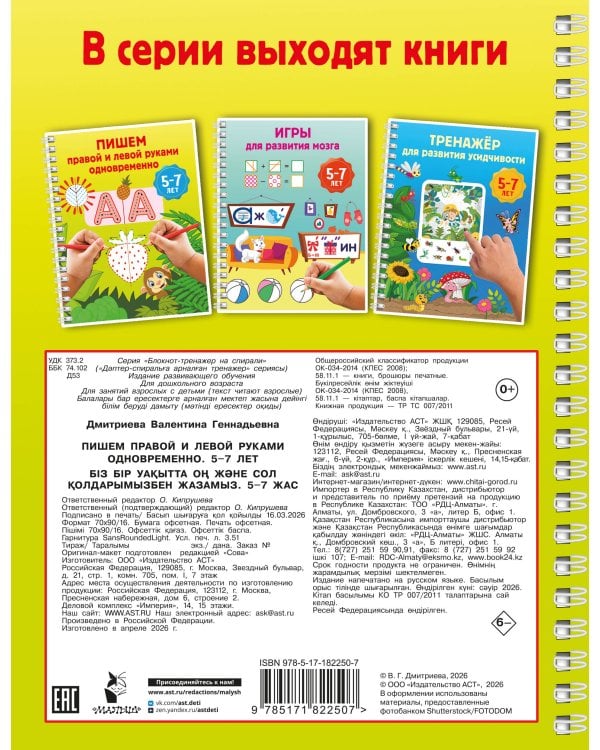 Пишем правой и левой руками одновременно. 5-7 лет
