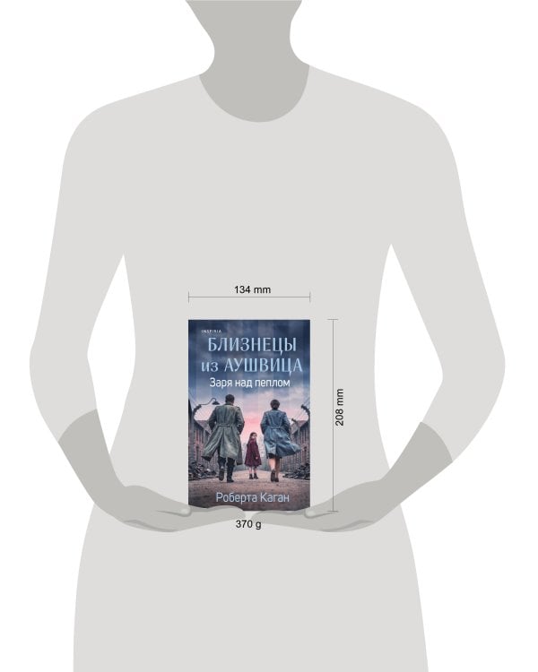 Близнецы из Аушвица. Заря над пеплом (#3)