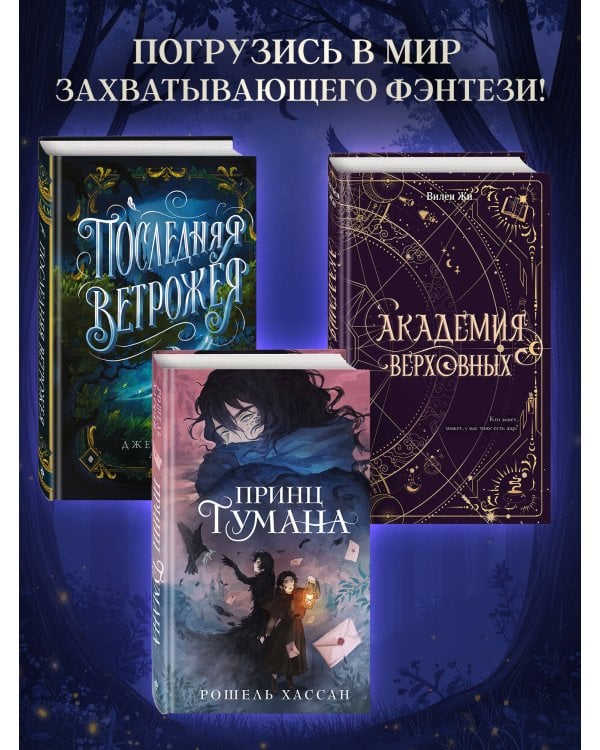 Принц Тумана