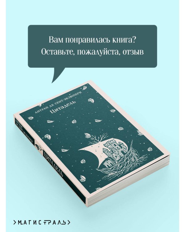 Цитадель