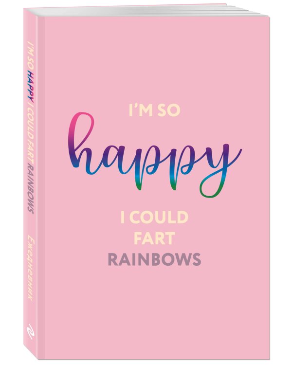 I’m so happy I could fart rainbows. Ежедневник недатированный (А5, 72 л.)