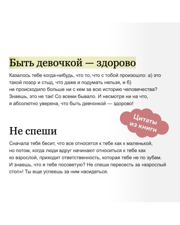 Твое личное тело. 50 советов от девчонки, которая повзрослела